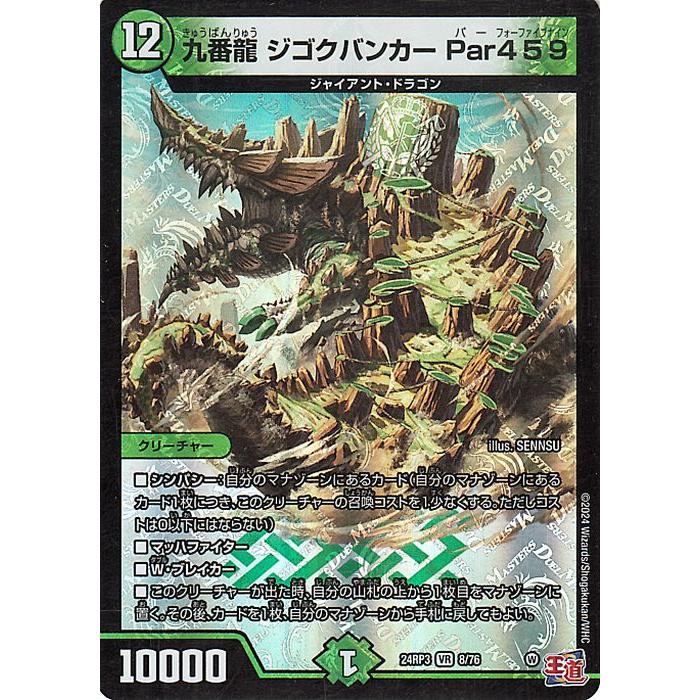 デュエル・マスターズ 王道篇 九番龍 ジゴクバンカー Par459