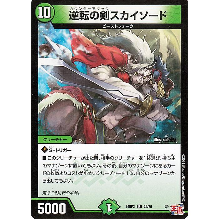 デュエル・マスターズ 王道篇 逆転の剣スカイソード(レア) ゴールド