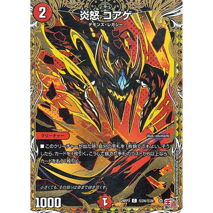 デュエルマスターズカード　半引退品 デュエマ引退 DM23-BD1/SE9/VR/覚醒連結 XXDDZ【スーパー