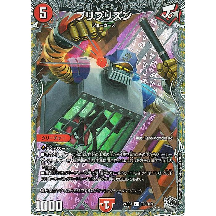 デュエル・マスターズ 王道篇 プリプリズン(銀トレジャー) ゴールド