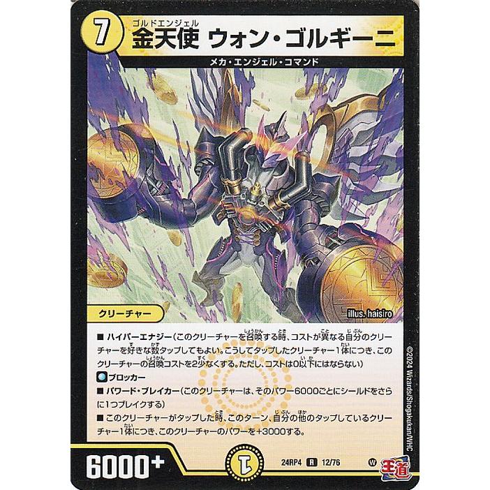 デュエル・マスターズ 王道篇 金天使 ウォン・ゴルギーニ(レア) 悪魔神
