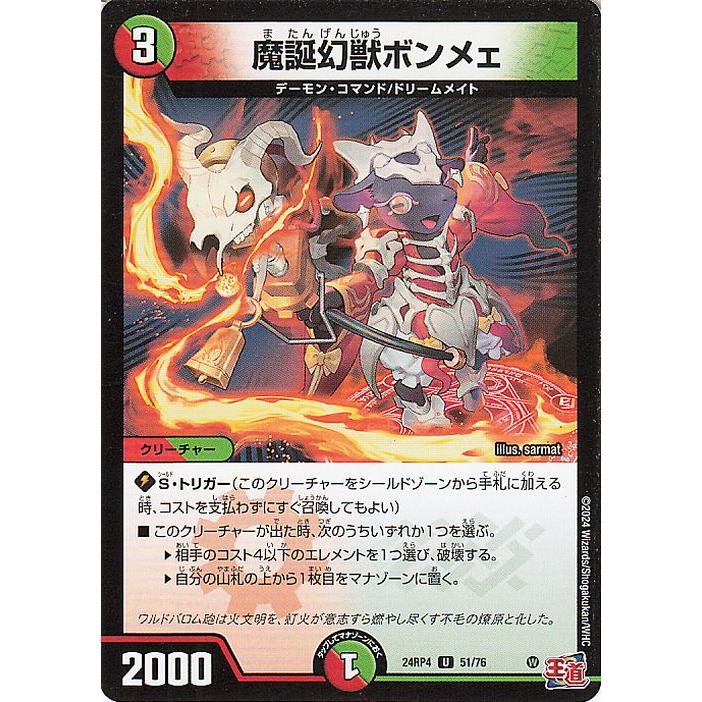 デュエル・マスターズ 王道篇 魔誕幻獣ボンメェ(アンコモン) 悪魔神