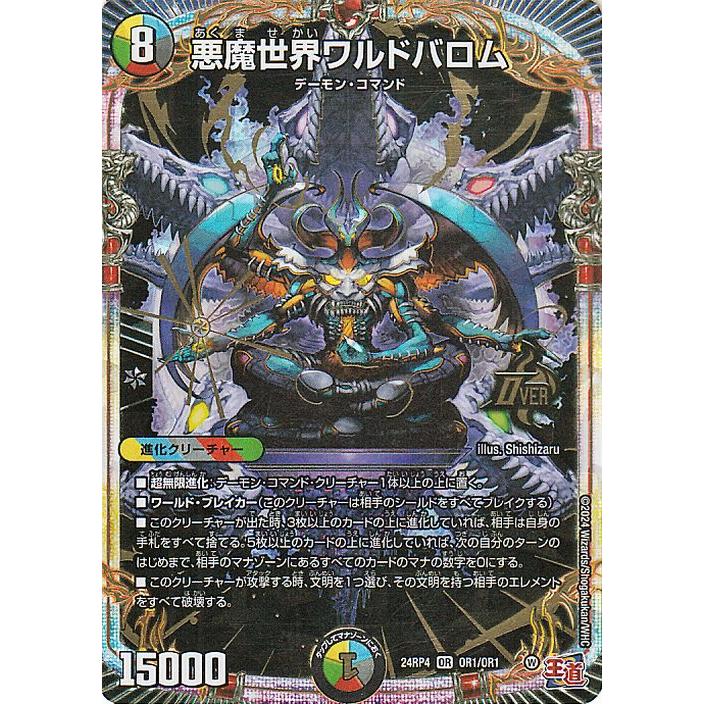 デュエル・マスターズ デュエルマスターズ 王道篇 悪魔世界 デュエル・マスターズ デュエルマスターズ 王道篇 悪魔世界