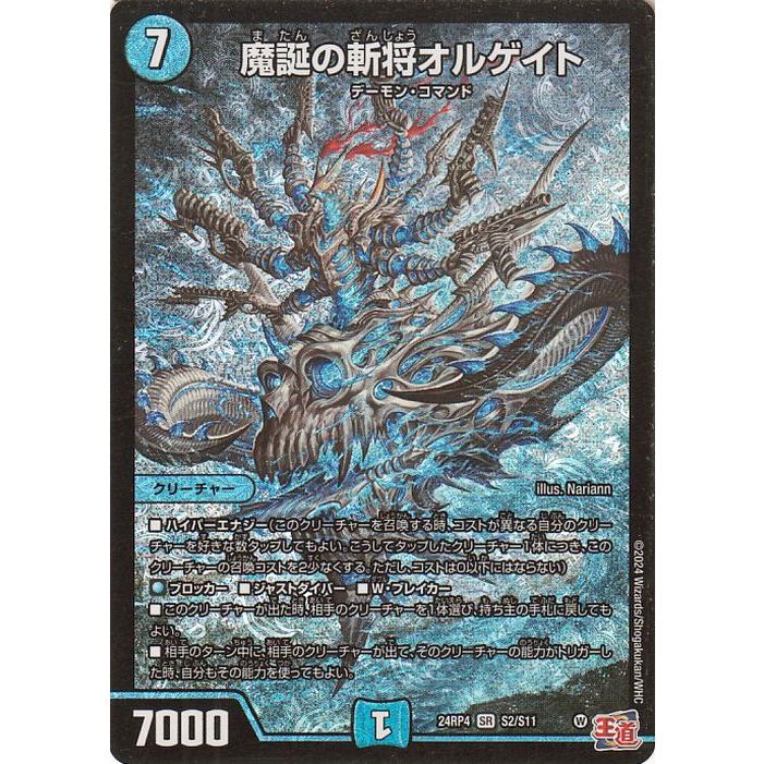 デュエル・マスターズ デュエルマスターズ 王道篇 魔誕の斬将 デュエル・マスターズ デュエルマスターズ 王道篇 魔誕の斬将
