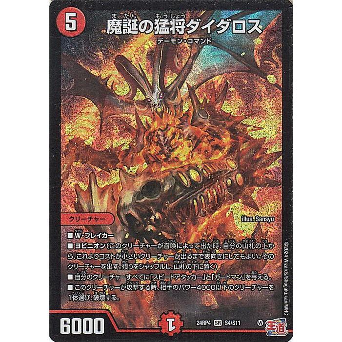デュエル・マスターズ 王道篇 魔誕の猛将ダイダロス(スーパーレア