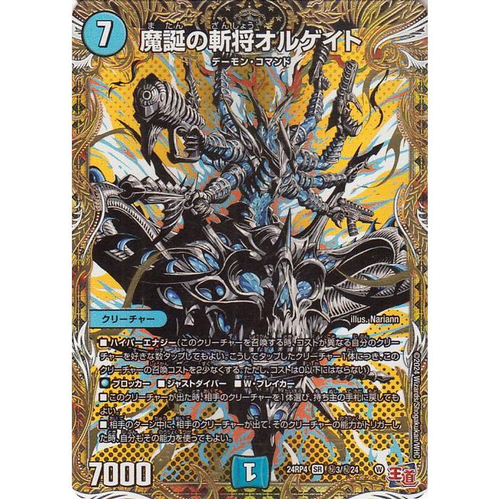 オルゲイト デュエルマスターズ 魔誕の斬将オルゲイト / 【DM24-RP4