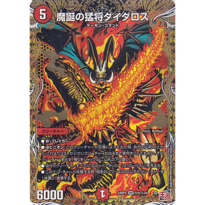 デュエル・マスターズ 王道篇 魔誕の猛将ダイダロス(シークレットレア