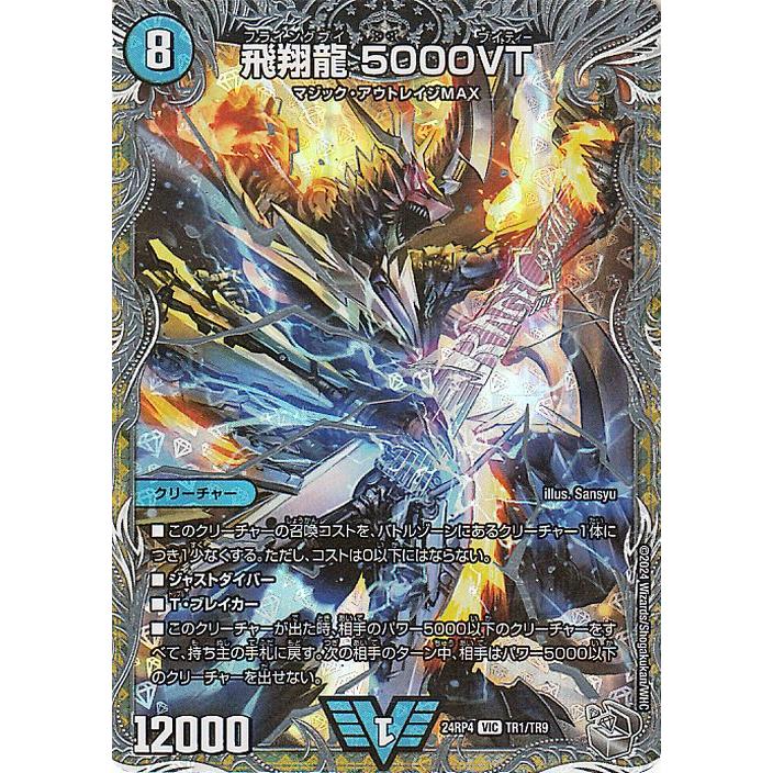 デュエル・マスターズ デュエルマスターズ 王道篇 飛翔龍 5000VT デュエル・マスターズ デュエルマスターズ 王道篇 飛翔龍 5000VT