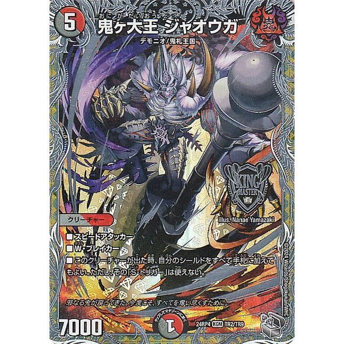 【最安値】鬼ヶ大王ジャオウガ 金トレジャー3枚 鬼ヶ大王ジャオウガ 金トレジャーの通販 みみめめ（1386203044