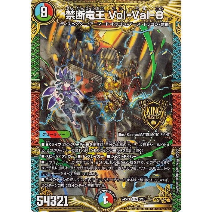 デュエル・マスターズ 禁断竜王 Vol−Val−8(キングマスターカード