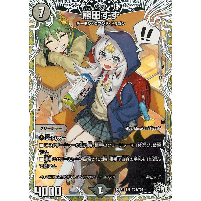 デュエル・マスターズ 熊田すず(キャラプレミアムトレジャーVer