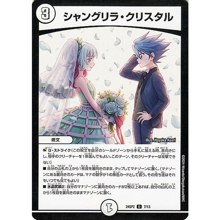 デュエル・マスターズ シャングリラ・クリスタル(アンコモン) LOST