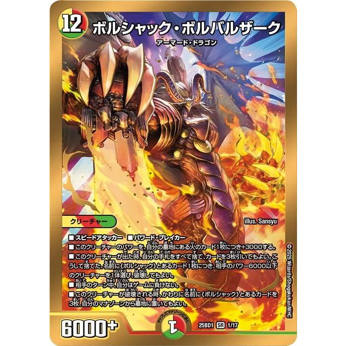 デュエル・マスターズ デュエルマスターズ ボルシャック