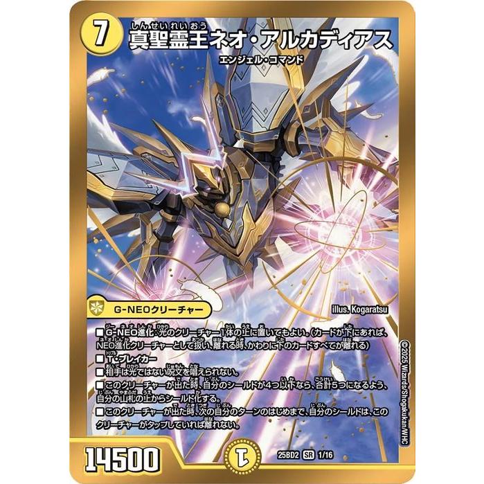 デュエル・マスターズ 真聖霊王ネオ・アルカディアス(スーパーレア