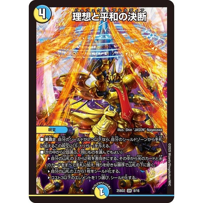 (新品未開封) デュエルマスターズ ドリーム英雄譚デッキ アルカディアスの書 DM25-BD2 デュエル・マスターズTCG ドリーム英雄譚デッキ アルカディア
