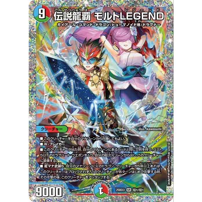 デュエル・マスターズ 伝説龍覇 モルトLEGEND(スーパーレア) グレン
