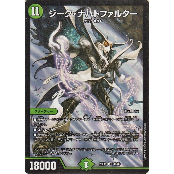 デュエル・マスターズ DMEX ジーク・ナハトファルター(スーパーレア