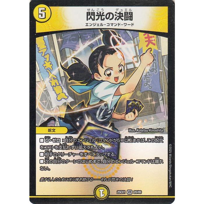 デュエル・マスターズ DMEX 閃光の決闘(ベリーレア) 「愛感謝祭