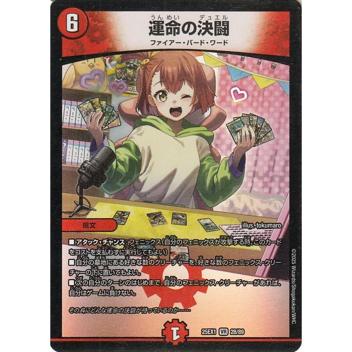 デュエル・マスターズ デュエルマスターズ DMEX 運命の決闘(ベリーレア