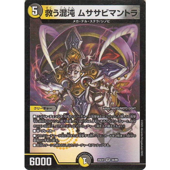 デュエル・マスターズ DMEX 救う混沌 ムササビマントラ(ベリーレア
