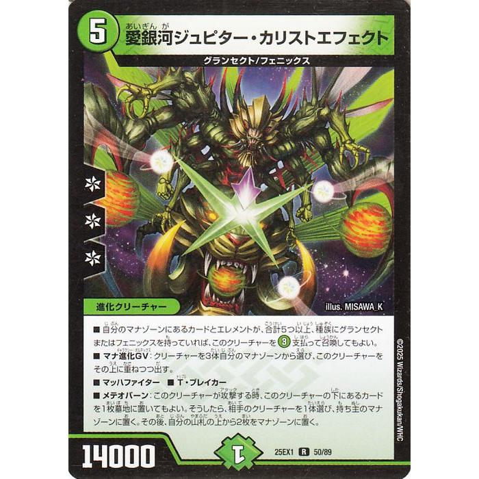 デュエル・マスターズ デュエルマスターズ DMEX 愛銀河ジュピター