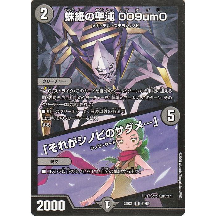 デュエル・マスターズ 蛛紙の聖沌 009um0／「それがシノビのサダメ