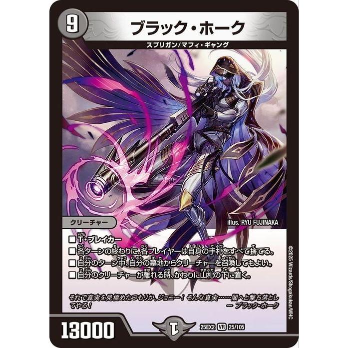 デュエル・マスターズ ブラック・ホーク(ベリーレア) 王道vs邪道