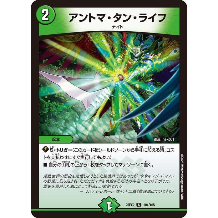 デュエル・マスターズ アントマ・タン・ライフ(コモン) 王道vs邪道