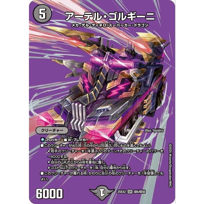 デュエル・マスターズ アーテル・ゴルギーニ(デュエキングMAXカード 