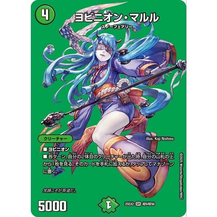 デュエマ ヨビニオンマルル スノーフェアリー SR シク クリーチャー 緑 デュエル・マスターズ ヨビニオン・マルル(デュエキングMAXカード