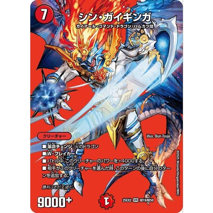デュエル・マスターズ シン・ガイギンガ(デュエキングMAXカード) 王道