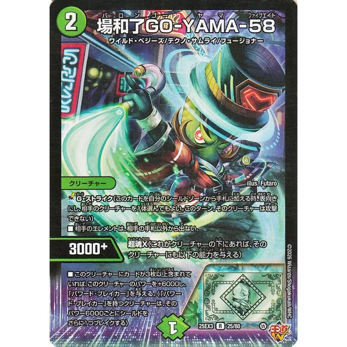 デュエル・マスターズ 場和了GO-YAMA-58(レア) 邪神爆発デュエナマイト