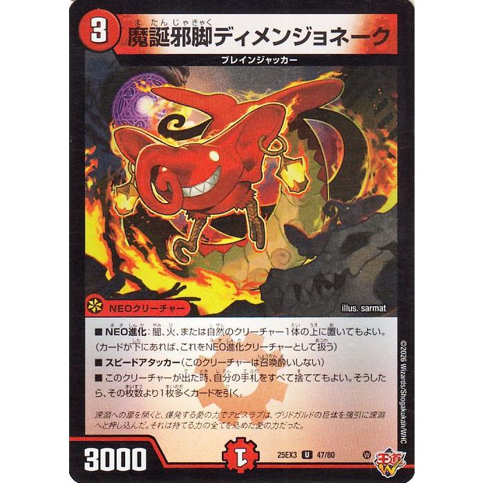 デュエル・マスターズ 魔誕邪脚ディメンジョネーク(アンコモン) 邪神