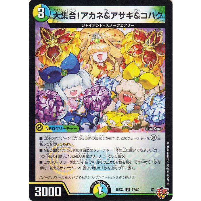 ジャスミンの地版 プロモ 大集合！アカネ&アサギ&コハク ホイル 一音の妖精 デュエル・マスターズ 大集合！アカネ＆アサギ＆コハク(アンコモン