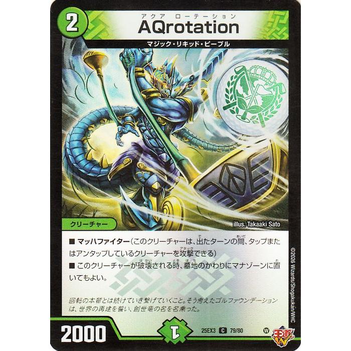 デュエル・マスターズ Aqrotation(コモン) 邪神爆発デュエナマイト 