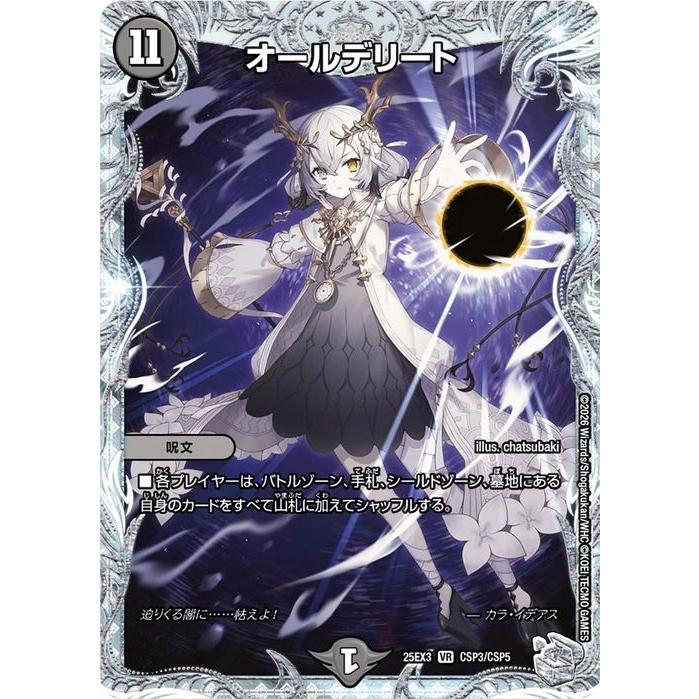 R*y様 デュエマ　オールデリート　ライザのアトリエ　3枚 デュエル・マスターズ オールデリート(「ライザのアトリエ3