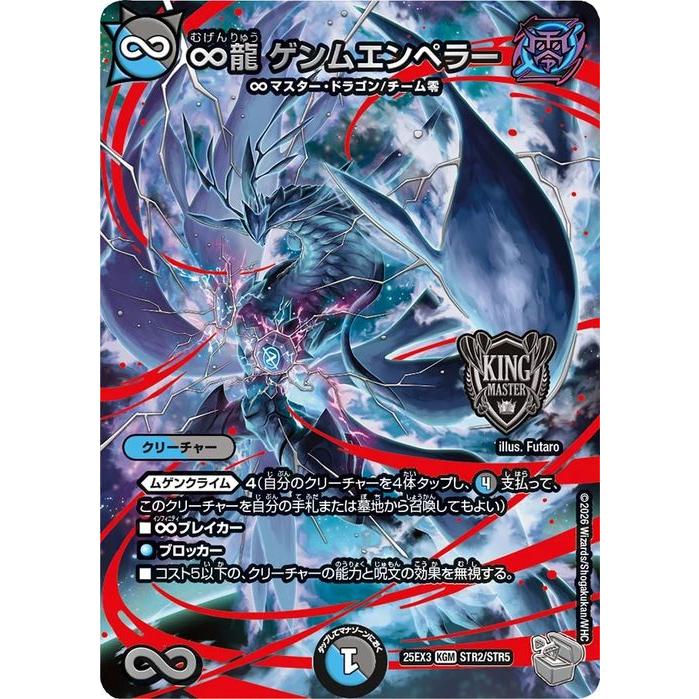 デュエル・マスターズ ∞龍 ゲンムエンペラー(超銀トレジャー) 邪神