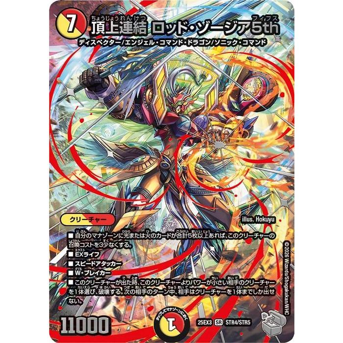 デュエル・マスターズ 頂上連結 ロッド・ゾージア5th(超銀トレジャー