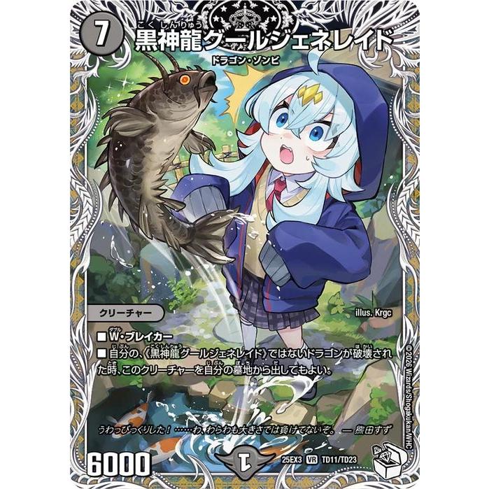 デュエル・マスターズ 黒神龍グールジェネレイド(キャラプレミアム