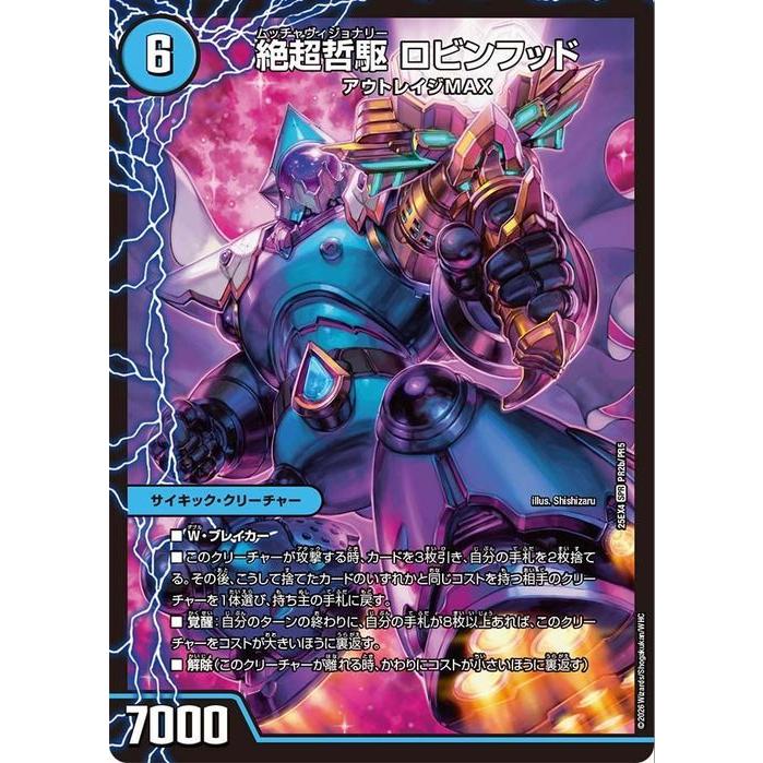 デュエルマスターズ　パンドラウォーズ　シュリンクあり デュエル・マスターズ 超哲駆 ロビー/絶超哲駆 ロビンフッド(SPR