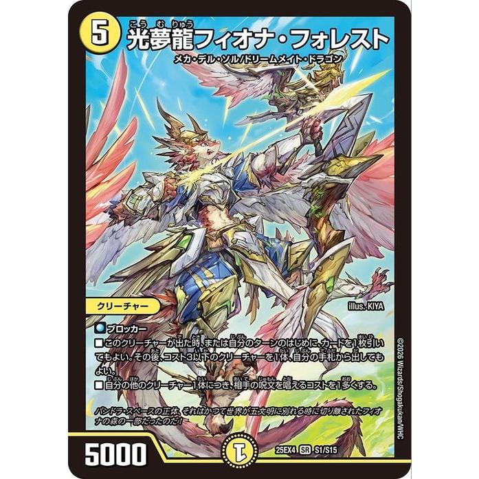 プワソン4枚 フィオナ・フォレスト２枚 デュエルマスターズ デュエル・マスターズ 光夢龍フィオナ・フォレスト(スーパーレア