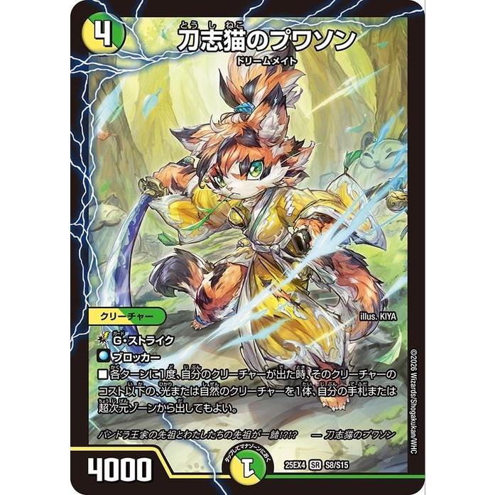 デュエルマスターズ デュエマ 刀志猫のプワソン SR 4枚セット デュエル・マスターズ 刀志猫のプワソン(スーパーレア) エピソード4