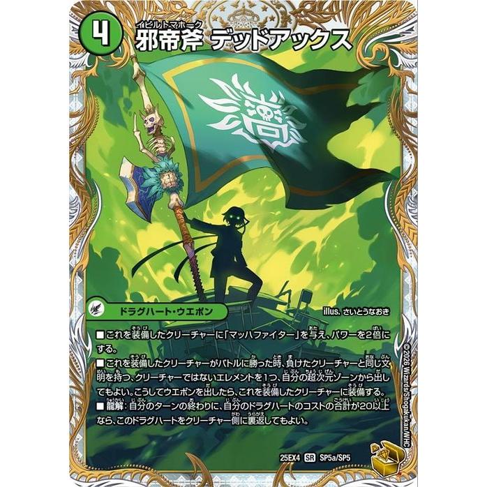 真なる邪悪 ザ＝デッドマン 邪帝斧 デッドアックス 金トレ　パンドラウォーズ デュエル・マスターズ 邪帝斧 デッドアックス/真なる邪悪 ザ