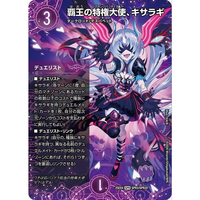 デュエル・マスターズ 覇王の特権大使、キサラギ(SPR) エピソード4 