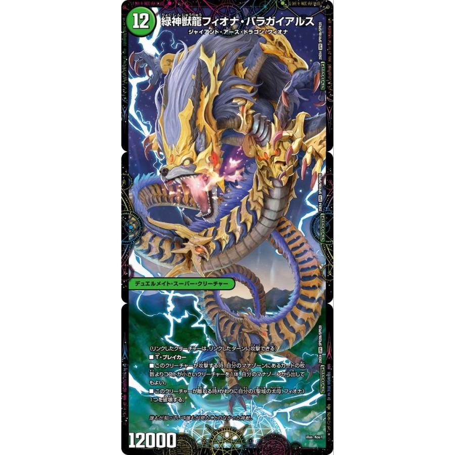 デュエル・マスターズ 母なる生命/緑神獣龍フィオナ・バラガイアルス