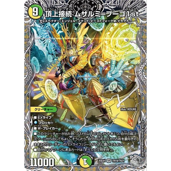 即日発送 デュエルマスターズ 頂上接続ムザルミブーゴ　1st 金トレジャー 4枚 デュエル・マスターズ 頂上接続 ムザルミ＝ブーゴ1st(銀トレジャー