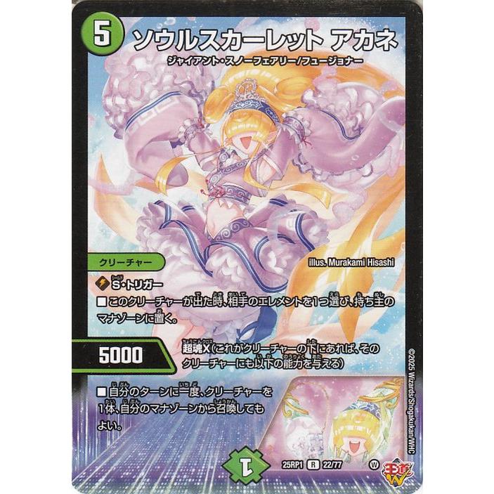 デュエル・マスターズ 王道W ソウルスカーレット アカネ(レア) 邪神vs