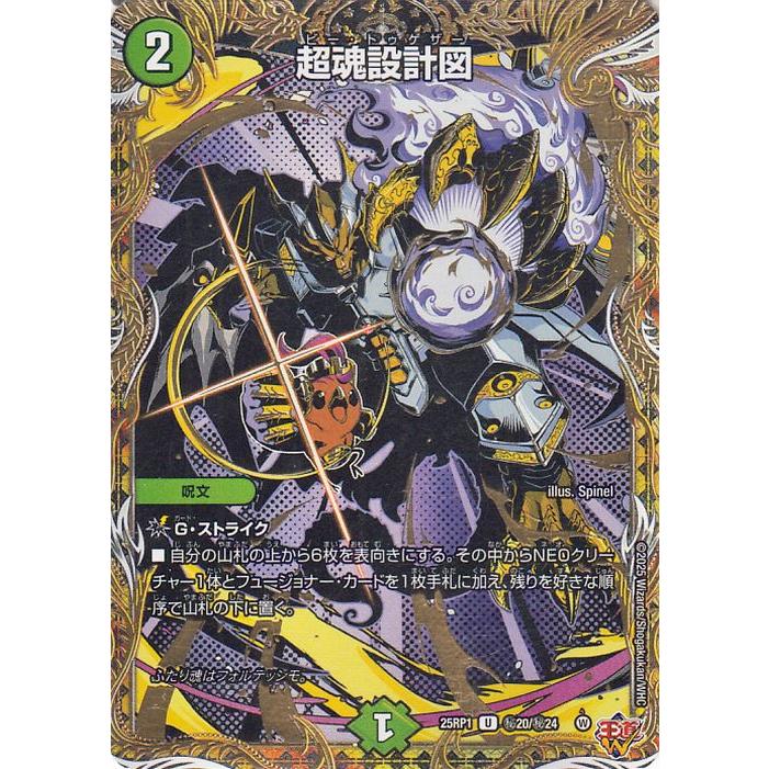 デュエル・マスターズ 王道W 超魂設計図(シークレットレア) 邪神vs邪神