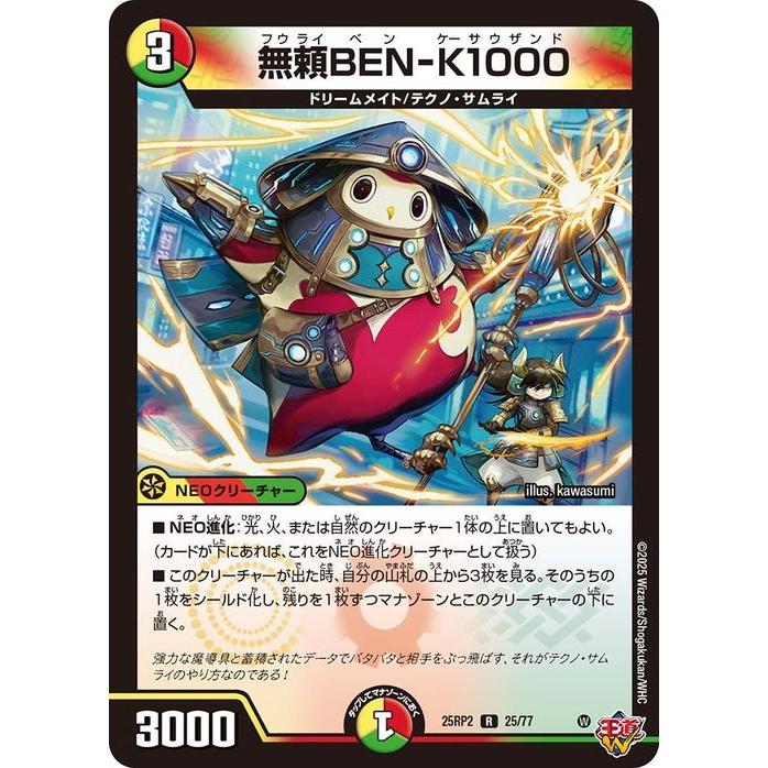 デュエル・マスターズ 王道W 無頼BEN-K1000(レア) 邪神vs邪神II