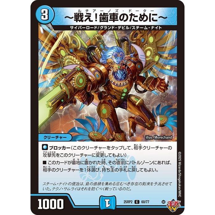 デュエル・マスターズ 王道W 〜戦え！歯車のためにルチアーノズ